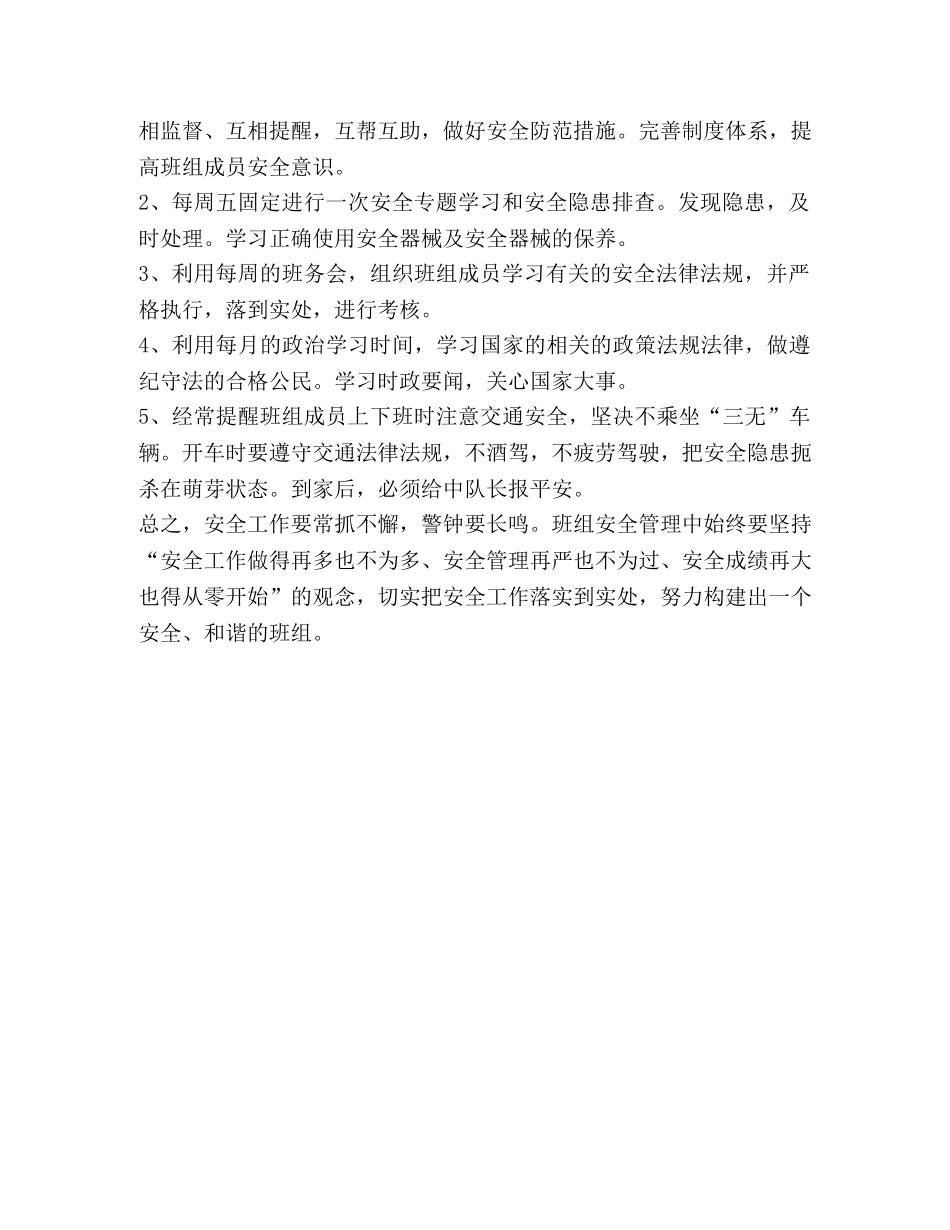 整理以人为本以章为范切实抓好班组安全管理-以人为本的本 _第3页