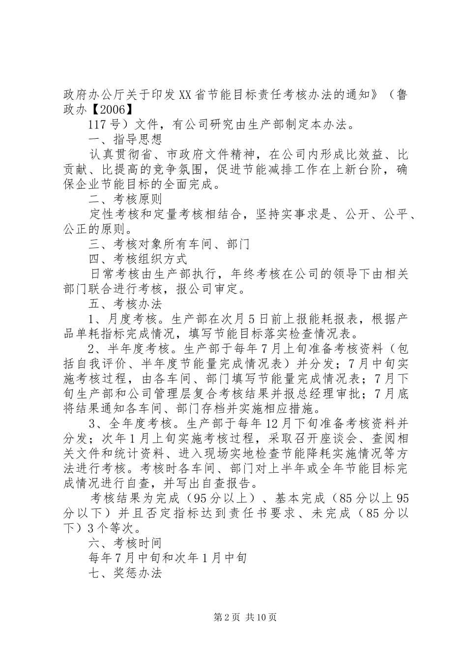 节能目标责任考核管理制度_第2页
