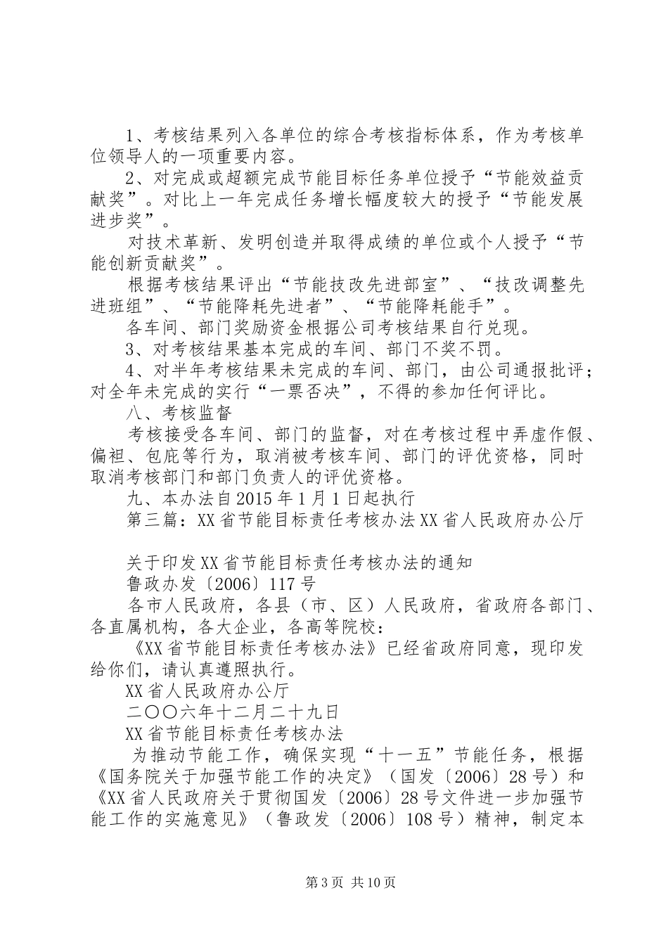节能目标责任考核管理制度_第3页