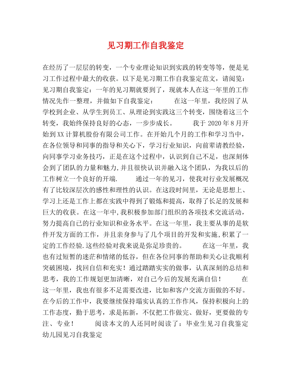 见习期工作自我鉴定 (2) _第1页