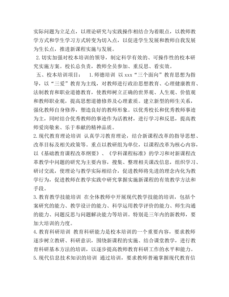 [--小学2020年校本培训计]2020校本培训 _第2页