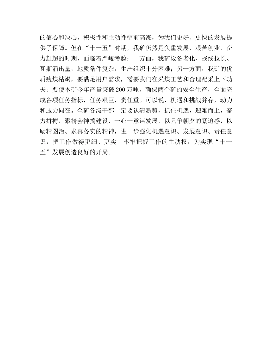 矿党委书记职代会讲话 _第3页