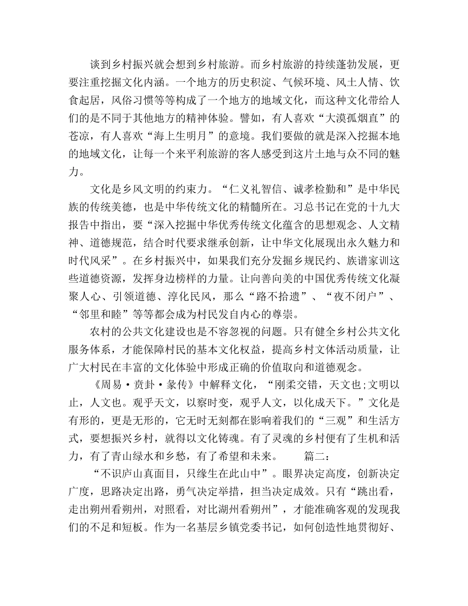 脱贫攻坚乡村振兴征文精选多篇 _第2页