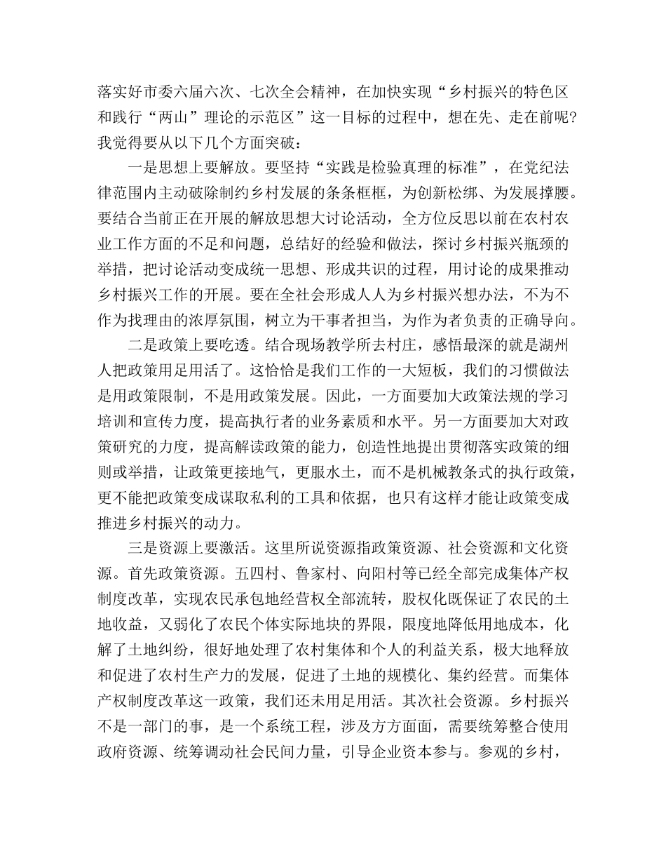 脱贫攻坚乡村振兴征文精选多篇 _第3页