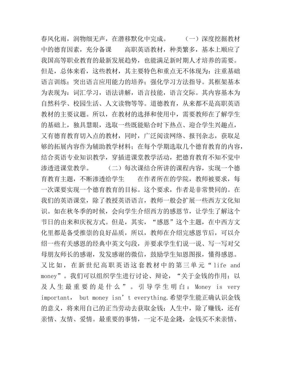 论高职英语教学中的德育教育 _第2页