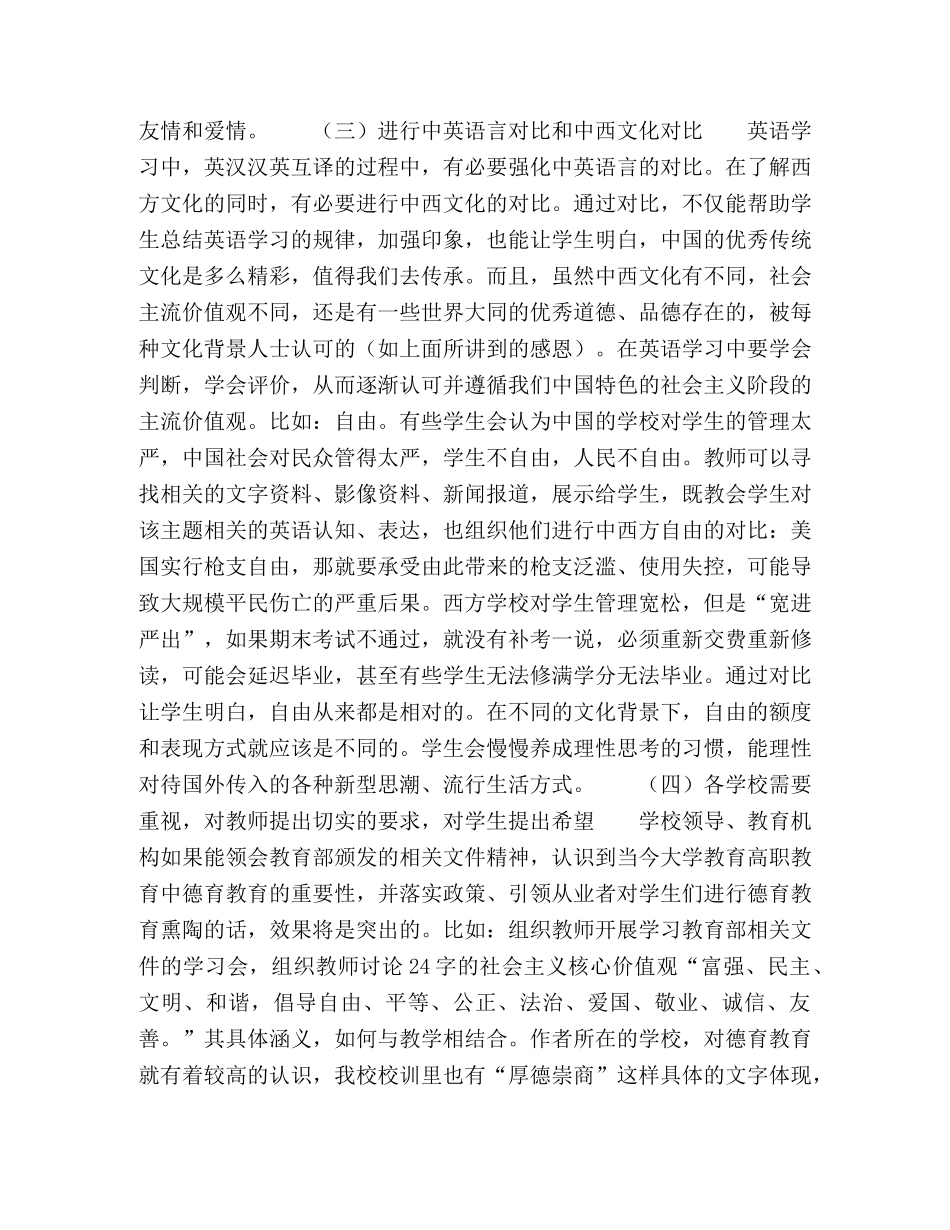 论高职英语教学中的德育教育 _第3页