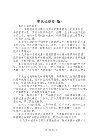 车队长职责(新)