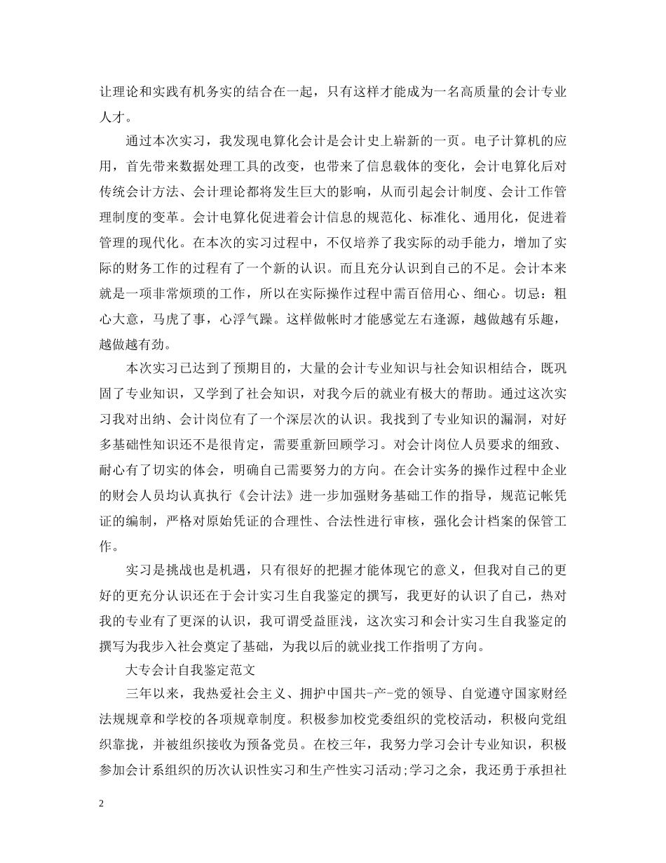 会计专业学生自我鉴定范文 _第2页