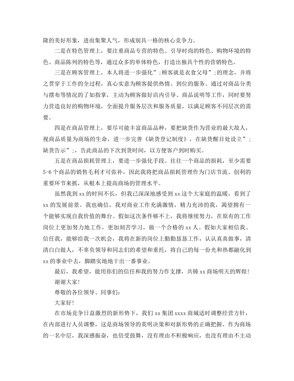 商场经理竞聘演讲稿范文 _第2页