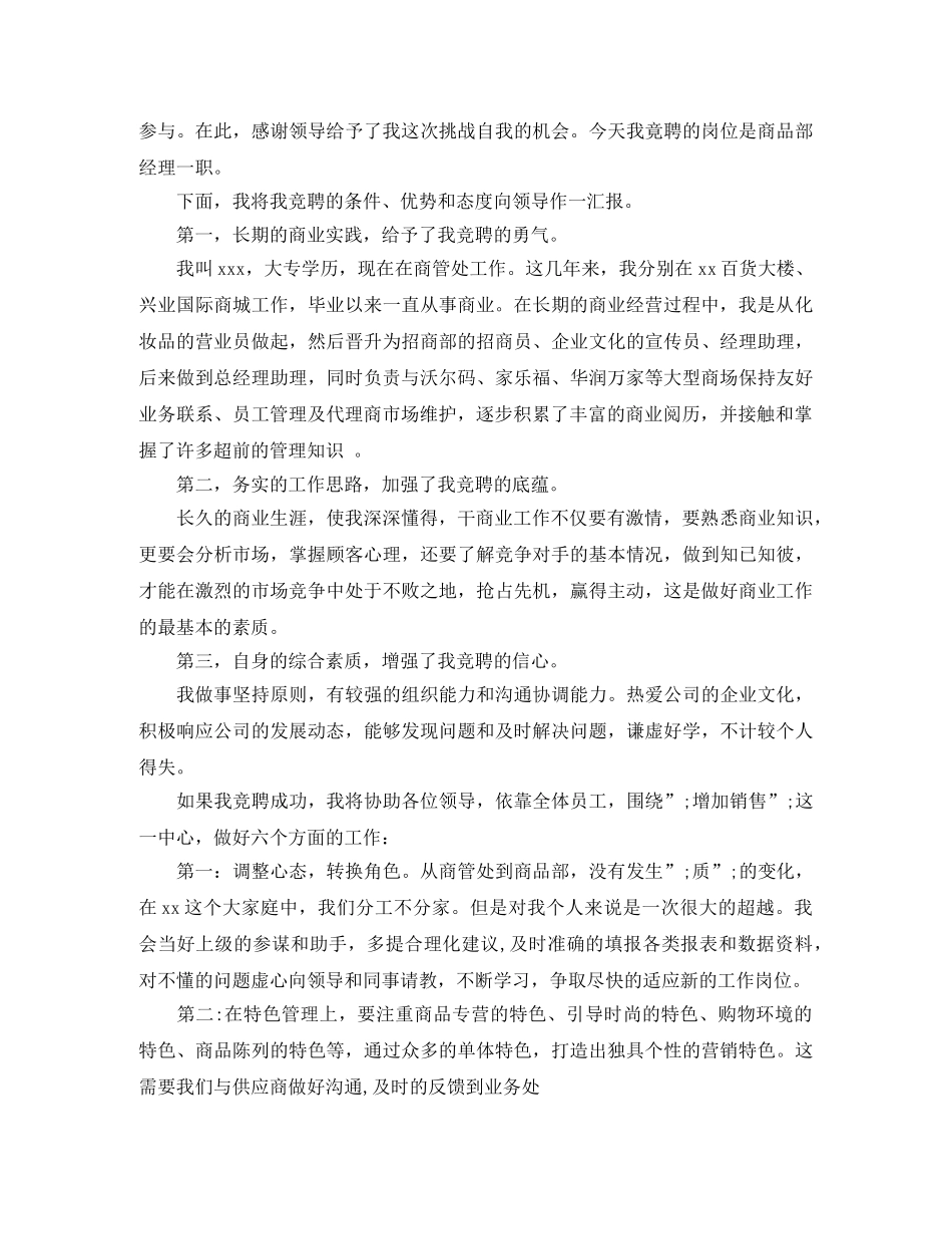 商场经理竞聘演讲稿范文 _第3页