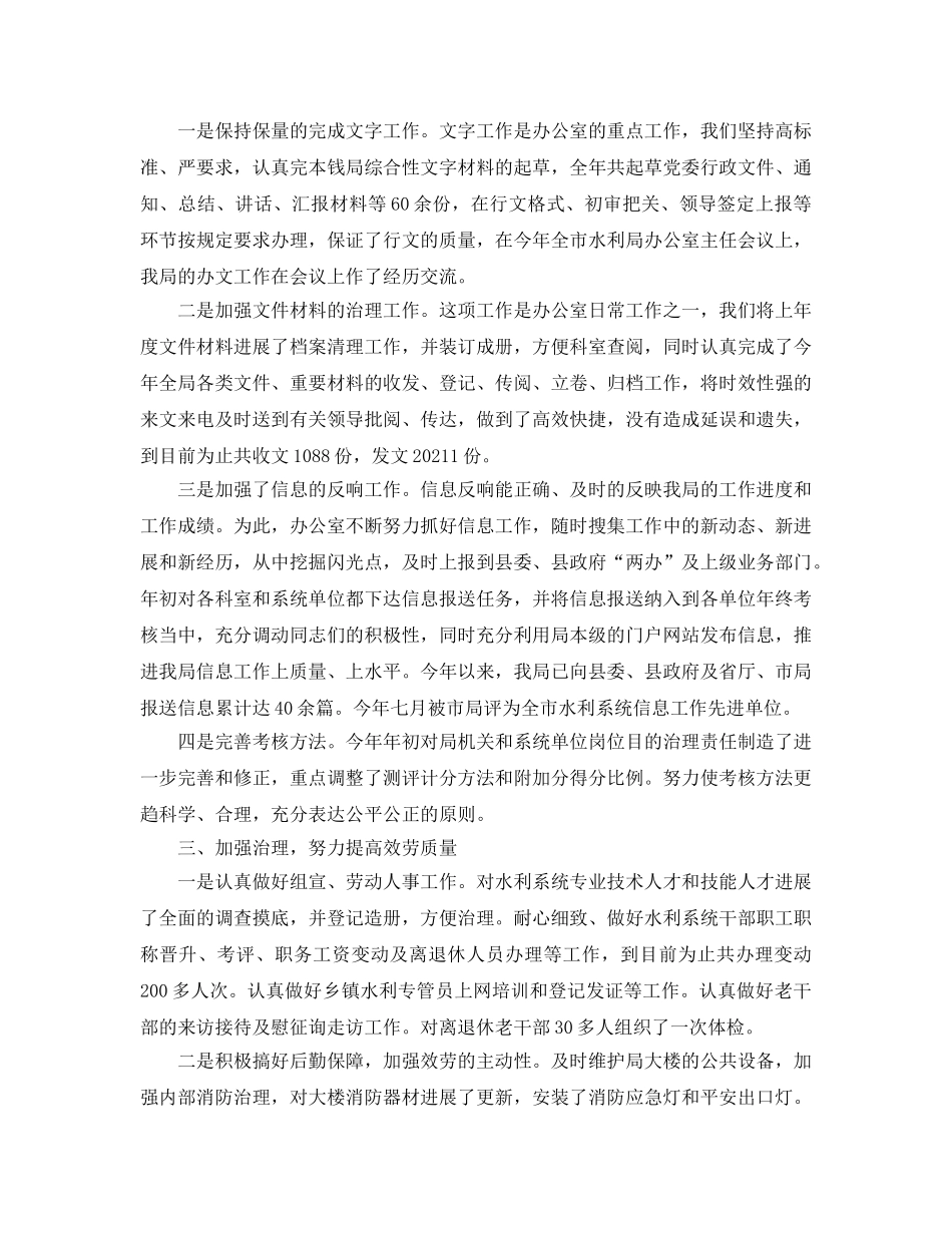 办公室工作参考总结-局办公室工作参考总结 _第2页