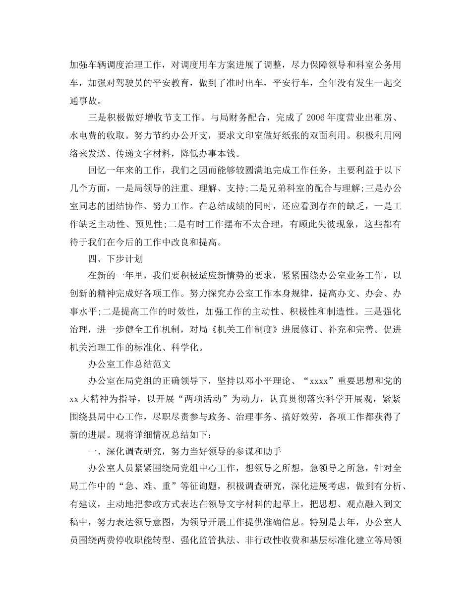 办公室工作参考总结-局办公室工作参考总结 _第3页