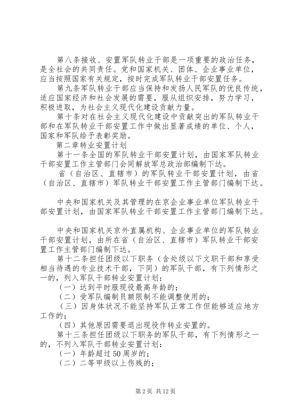 转业干部安置制度_第2页