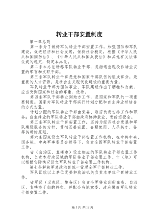转业干部安置制度