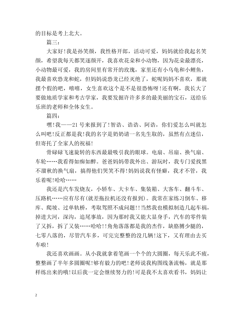 学生个性自我介绍 _第2页