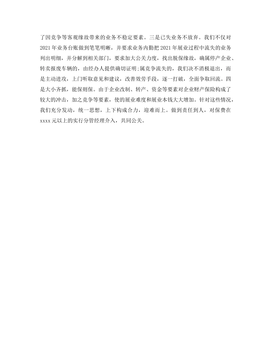 年度工作参考总结-年度保险公司工作参考总结 _第3页