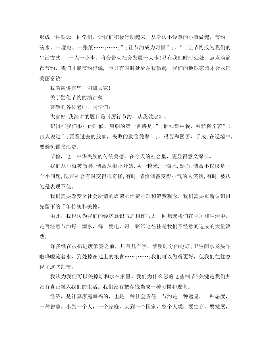 关于勤俭节约的演讲稿优秀 _第2页