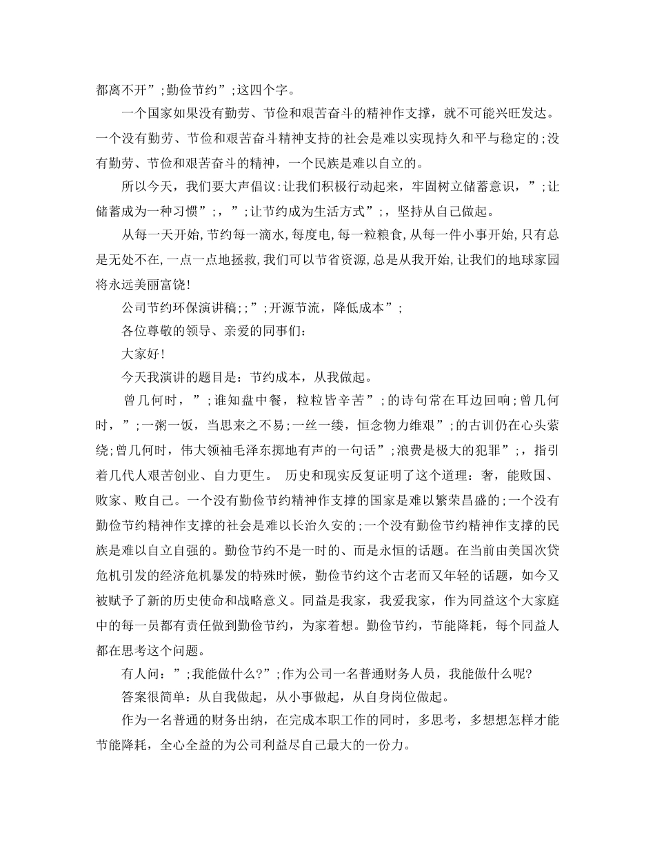 关于勤俭节约的演讲稿优秀 _第3页