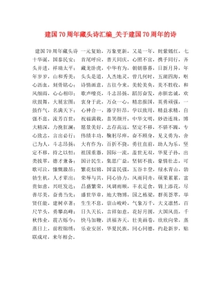 建国70周年藏头诗汇编_关于建国70周年的诗 