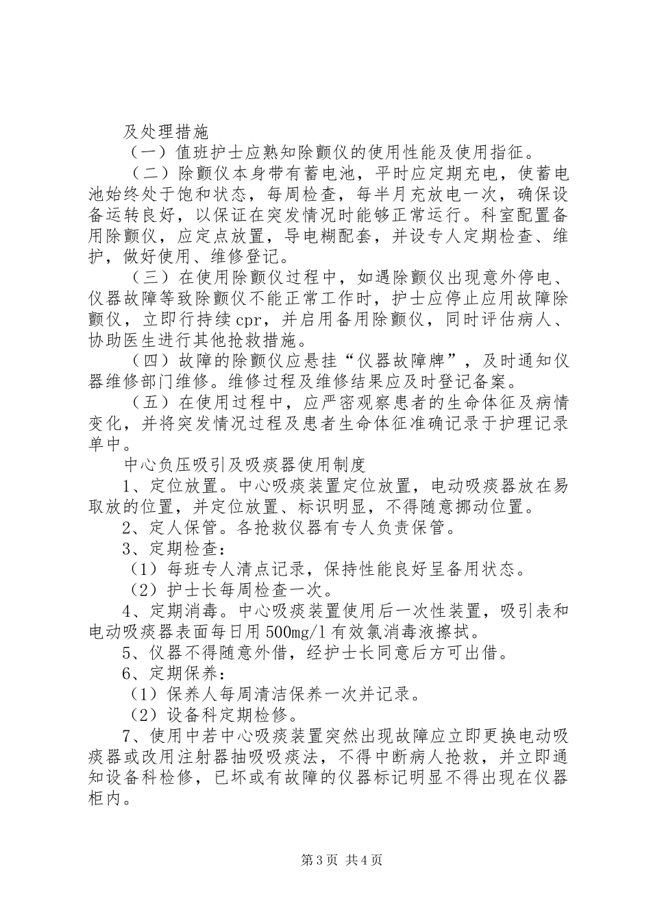 仪器使用制度及应急措施_第3页