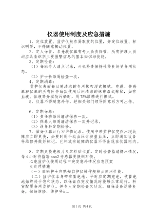 仪器使用制度及应急措施