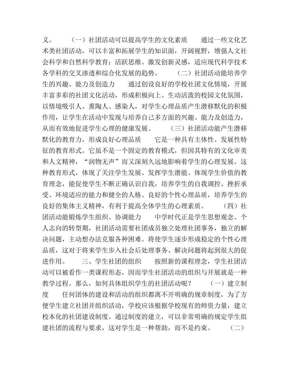 浅谈学生社团在文化育人中的价值和意义 _第2页