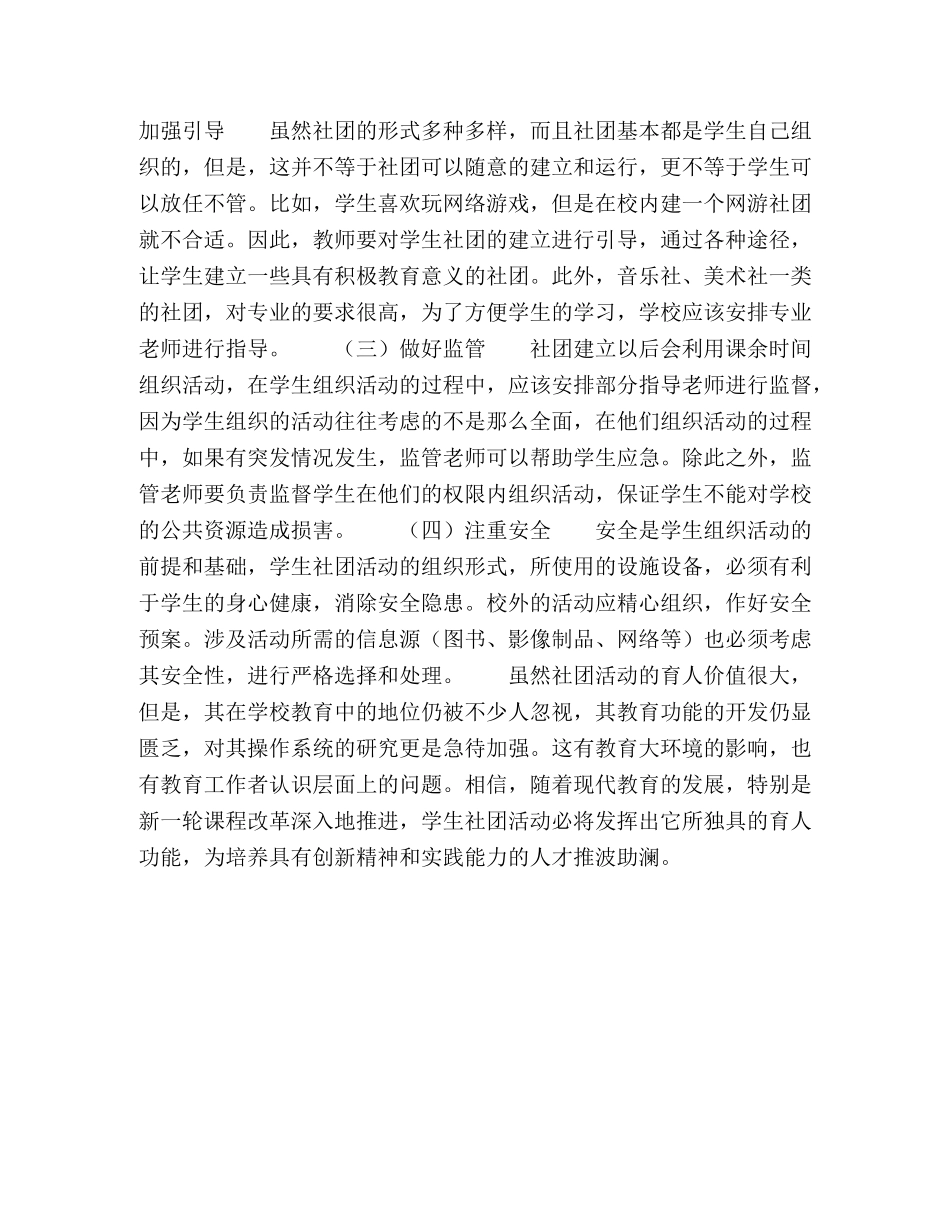 浅谈学生社团在文化育人中的价值和意义 _第3页