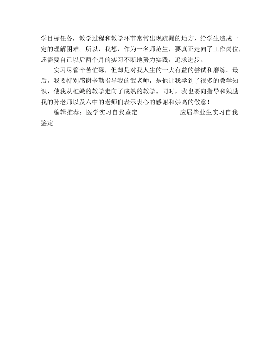 师范实习生自我鉴定 _第2页