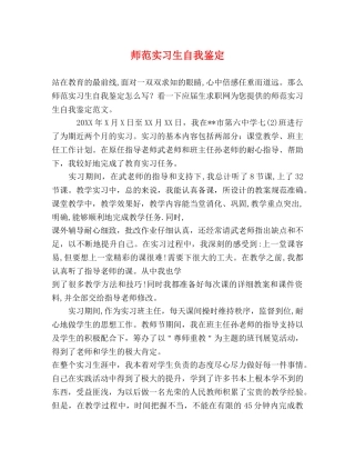 师范实习生自我鉴定 