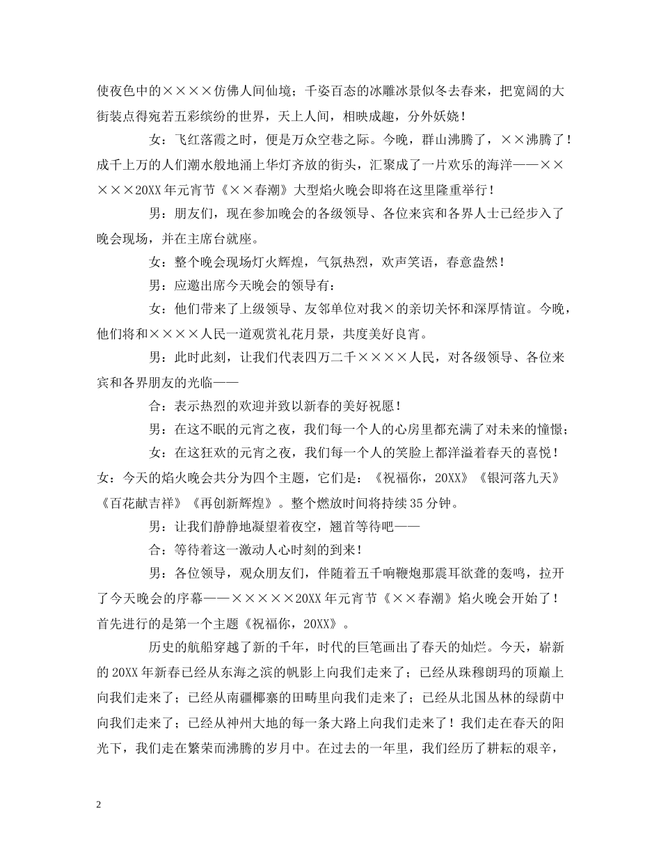 焰火晚会的主持词范文 _第2页
