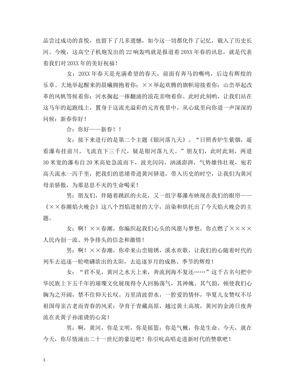 焰火晚会的主持词范文 _第3页