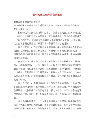 软件高级工程师的自我鉴定 