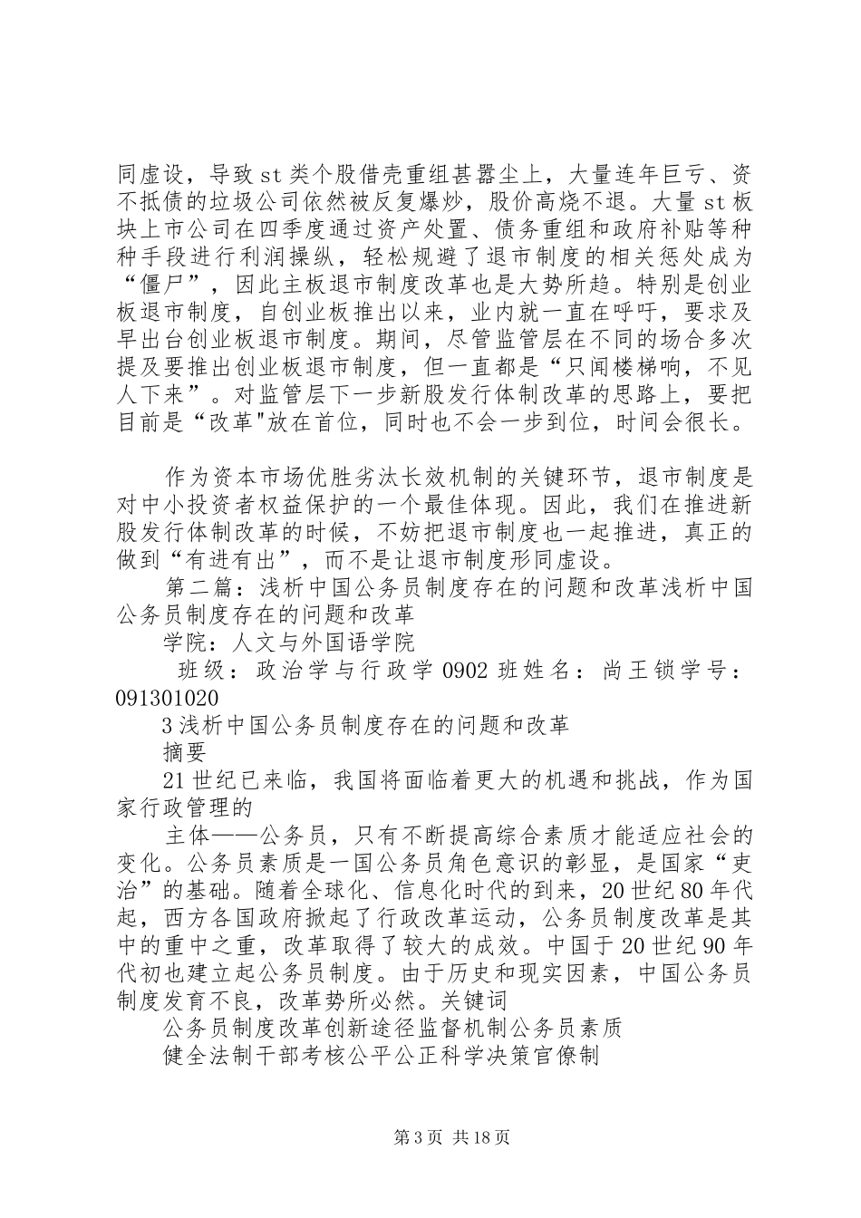 国内退市制度存在的问题和改革意义_第3页