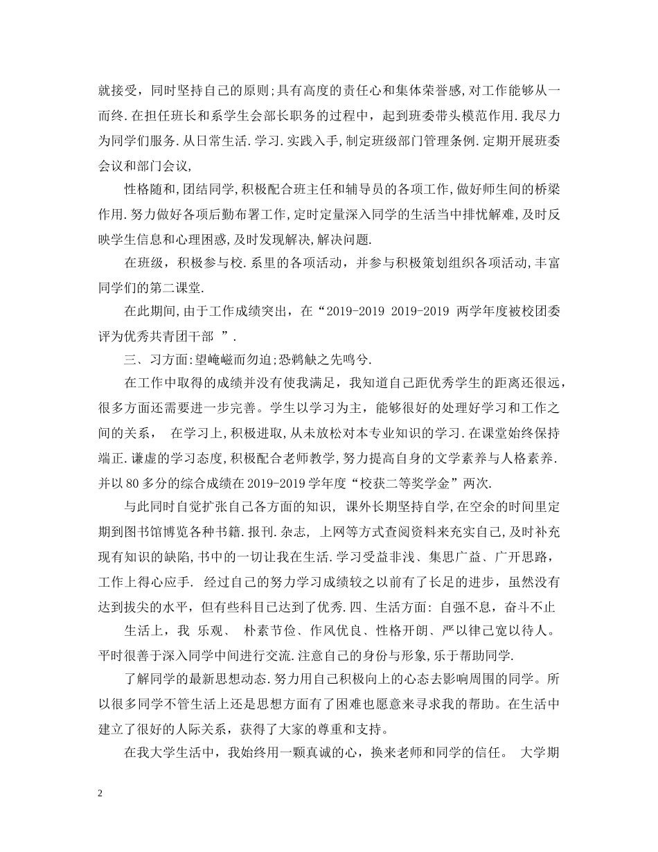 研究生奖学金自我鉴定怎么写 _第2页