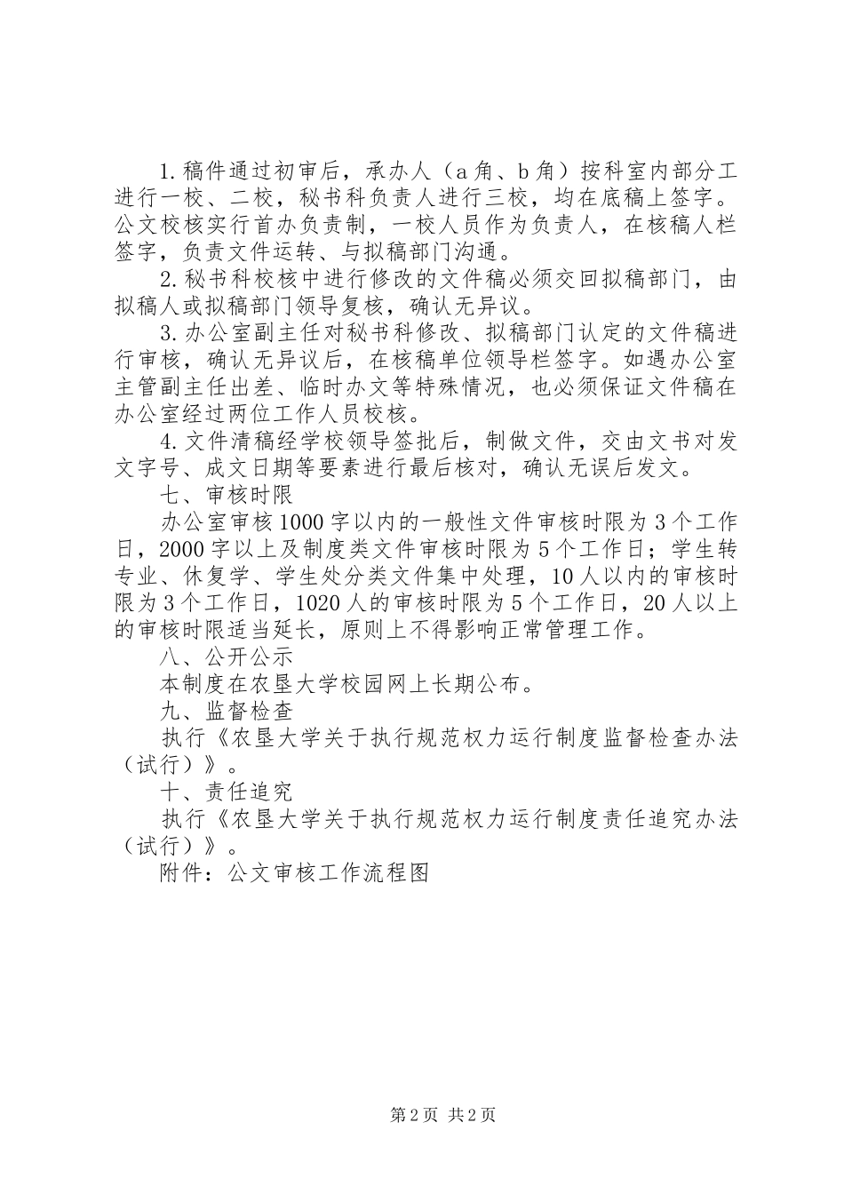 大学公文审核制度_第2页
