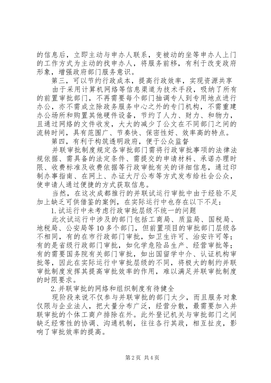 并联审批制度改革_第2页