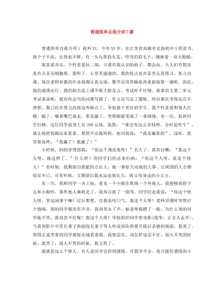 普通简单自我介绍7篇 