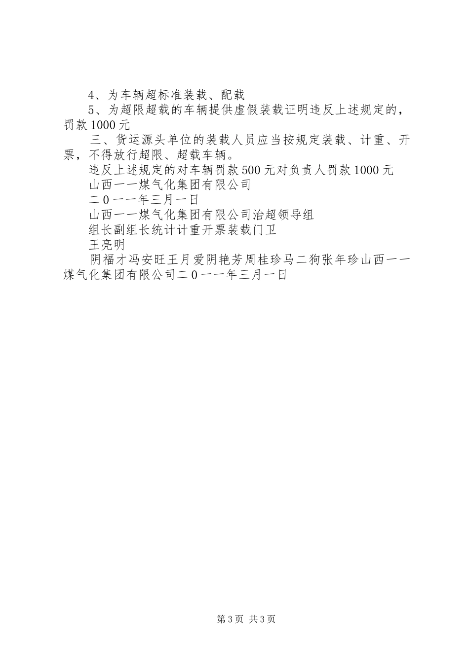 治超分管领职责_第3页