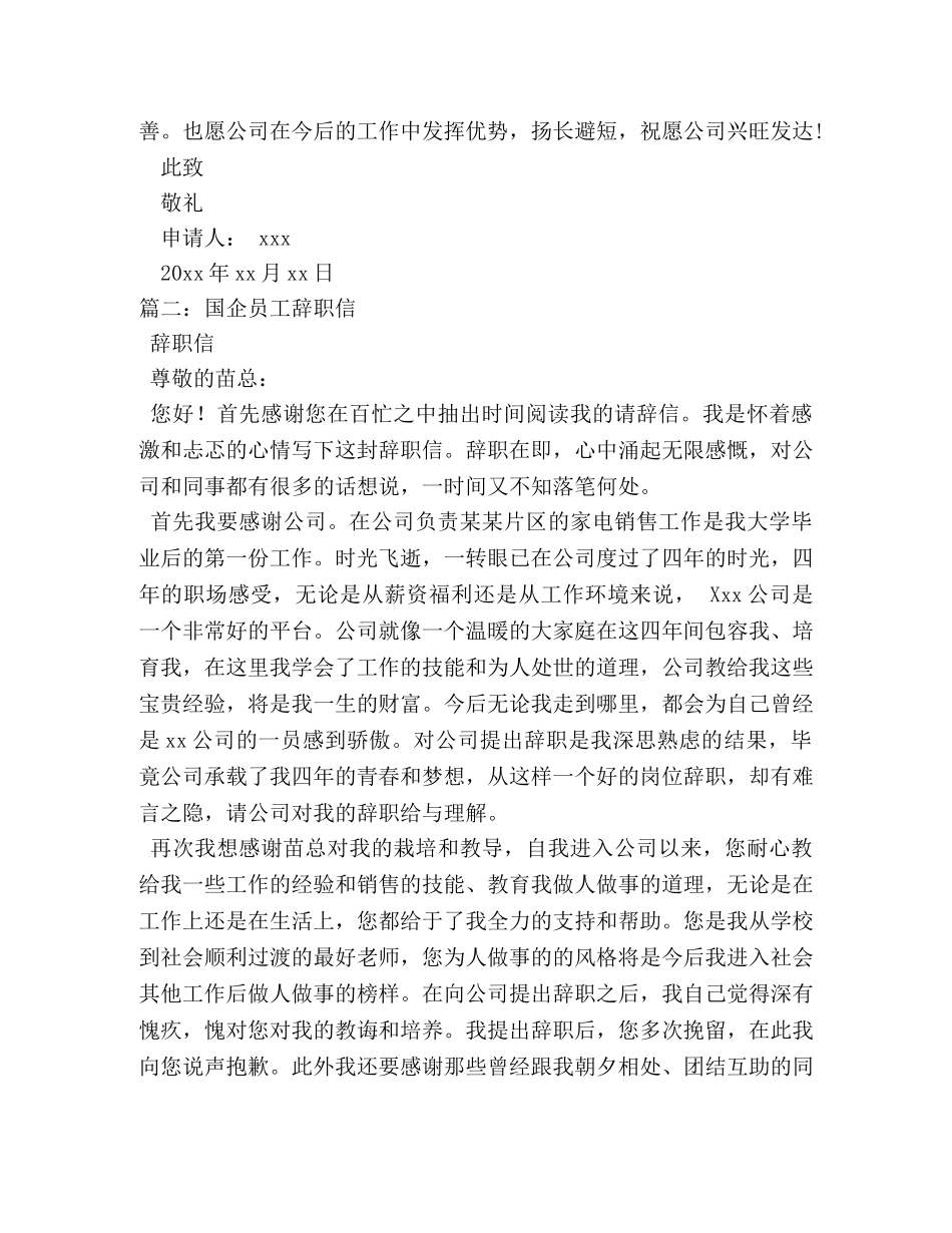 国企员工的辞职信实例 _第2页