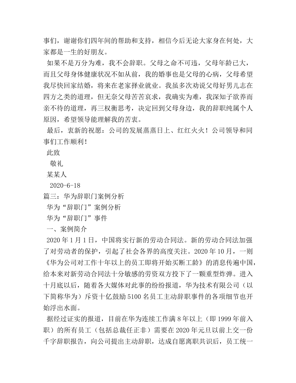 国企员工的辞职信实例 _第3页