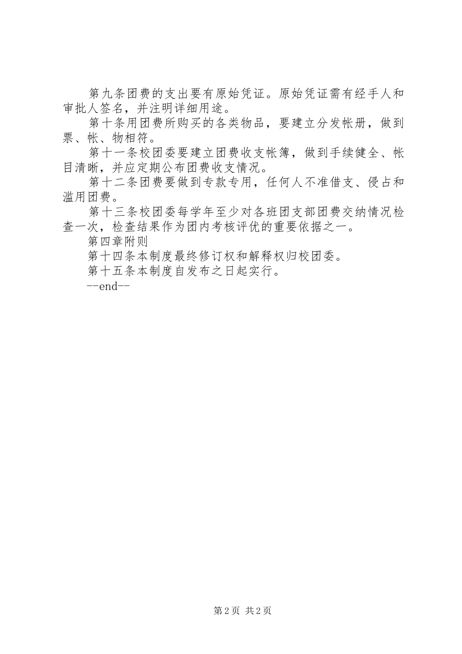 学校团费收缴和管理制度_第2页