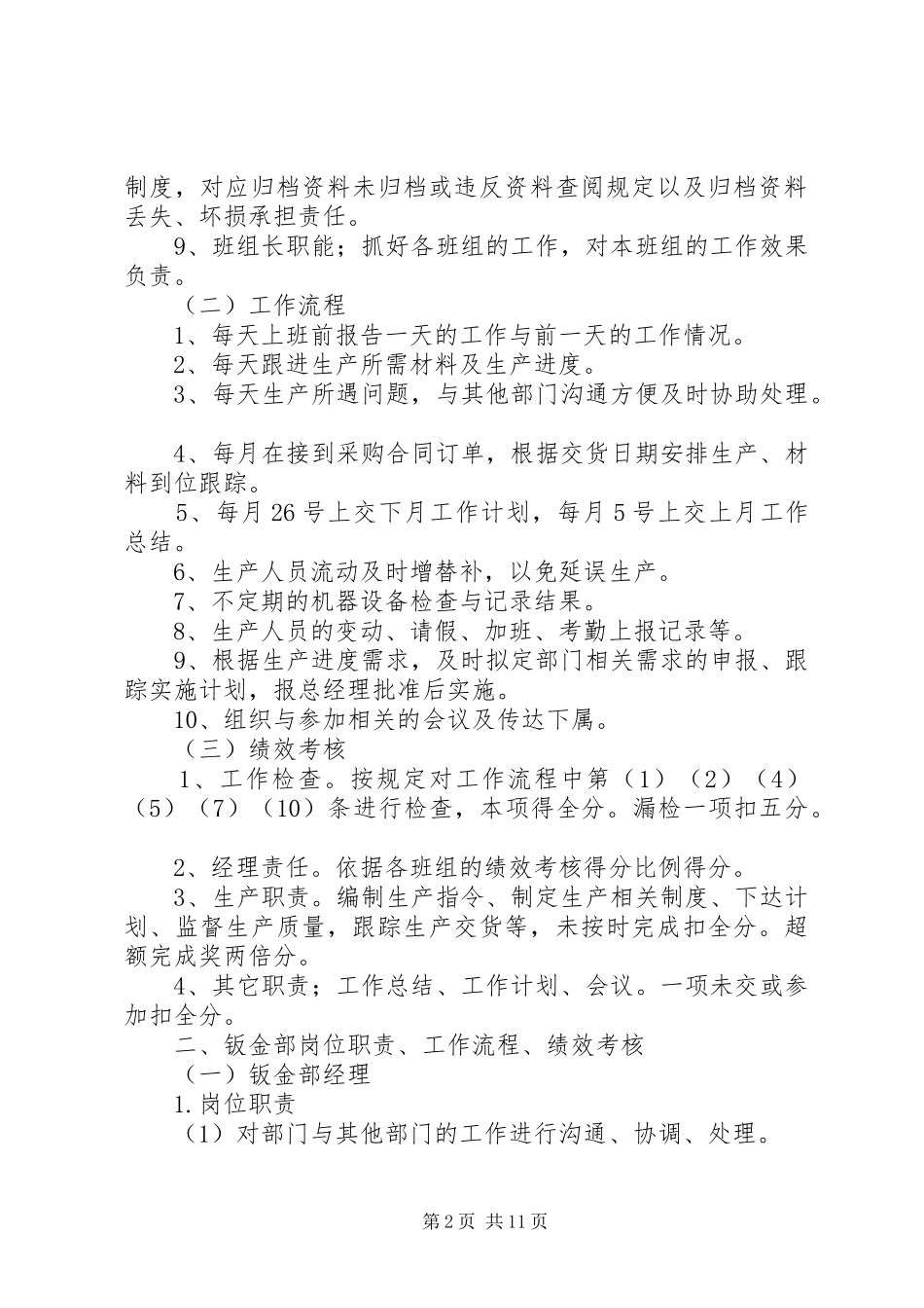 钣金部管理制度范文大全_第2页