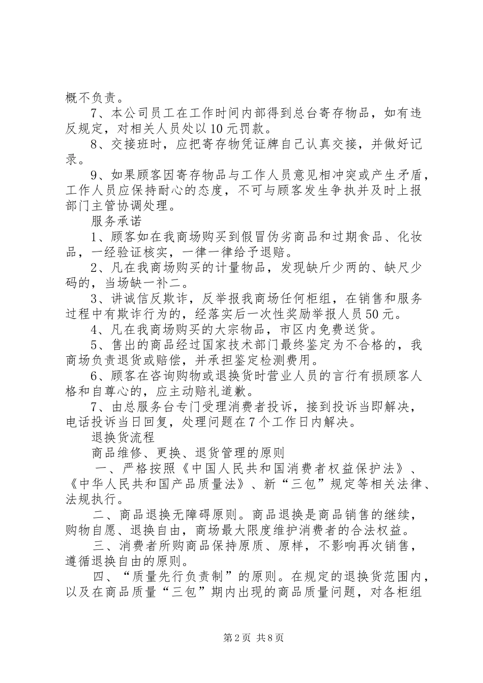 物品寄存管理制度_第2页