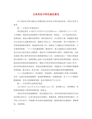 公务员实习单位鉴定意见 