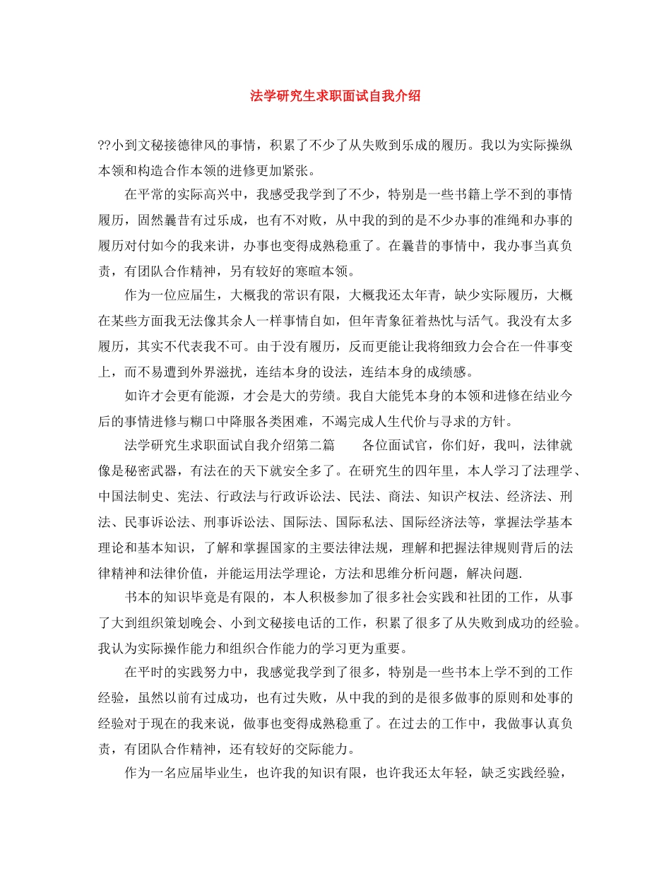 法学研究生求职面试自我介绍 _第1页