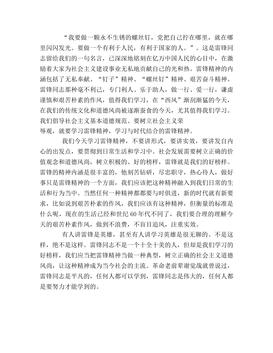 社会主义荣辱观与雷锋精神演讲稿 _第2页