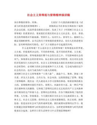 社会主义荣辱观与雷锋精神演讲稿 