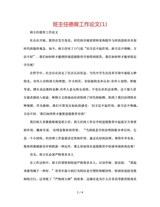 班主任德育工作论文(1) 