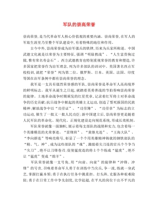军队的崇高荣誉 