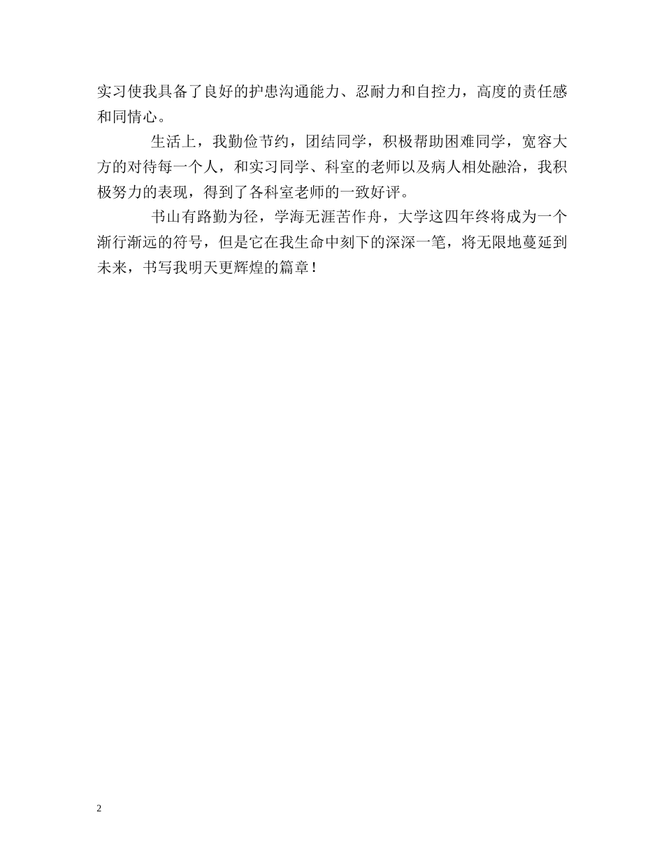 助产专业毕业生的自我鉴定 _第2页